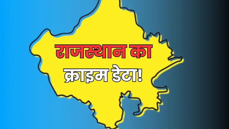 राजस्थान में अपराधों का बढ़ता ग्राफ: जयपुर क्राइम कैपिटल बनता जा रहा है